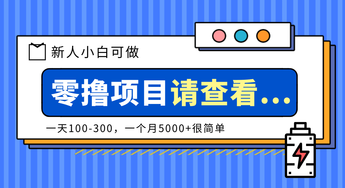 创作分成计划新人小白可做项目,一天100-300,一个月5000+很简单-瀚宇网创