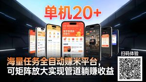 99盒子自动挂机项目,单机20+,可矩阵放大实现管道躺赚收益,推广可享团队收益-瀚宇网创