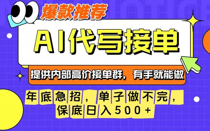 年底急招,操作简单,没有门槛,有手就行,保底日入5张+【揭秘】-瀚宇网创
