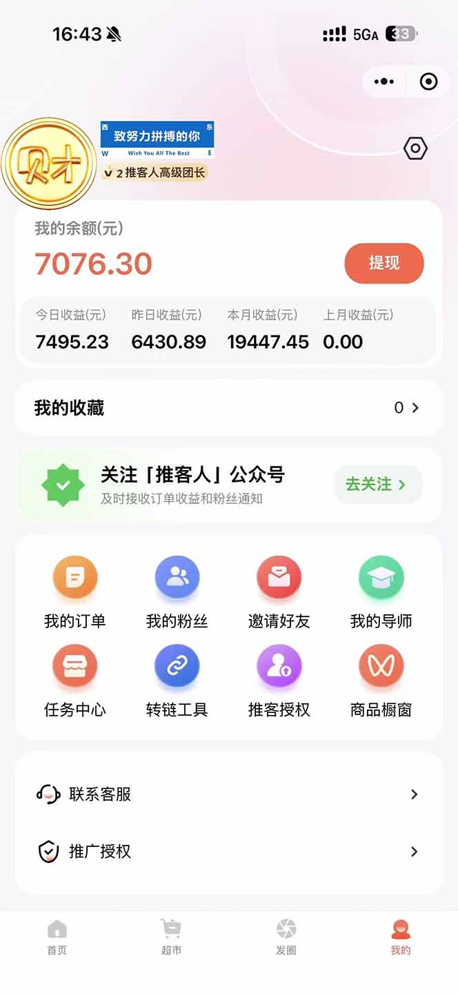 图片[1]-日入7500的微信推客，首批红利，自用省钱、分享赚钱，0门槛小白闭眼冲！-瀚宇网创