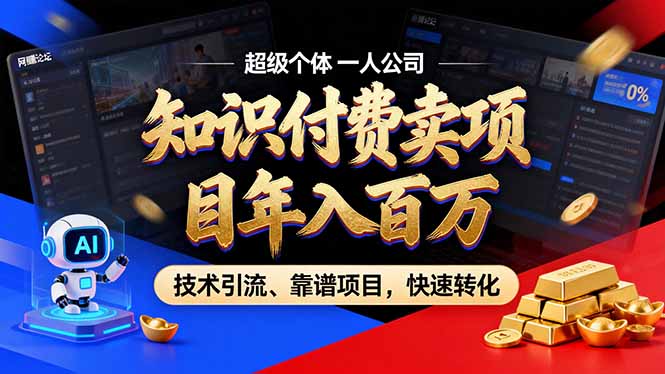 2026年卖项目年入百万，AI智能体个人IP-精准引流-稳定项目-转化成交-瀚宇网创