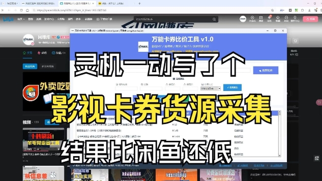 影视卡券采集系统,比闲鱼价格还低-瀚宇网创