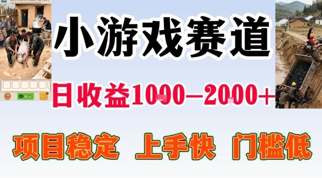 全年可变现项目，无门槛不露脸小游戏直播，日入1k+，长期稳定副业【揭秘】-瀚宇网创