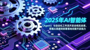 2025年AI智能体(Agent-瀚宇网创