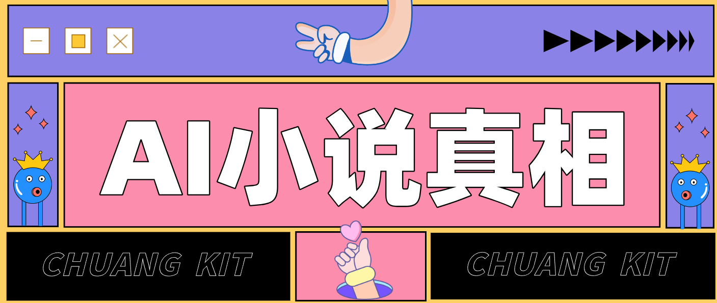 用 AI 写小说变现：普通人的实操指南，告别 “割韭菜” 陷阱(附完整小说提示词)-瀚宇网创