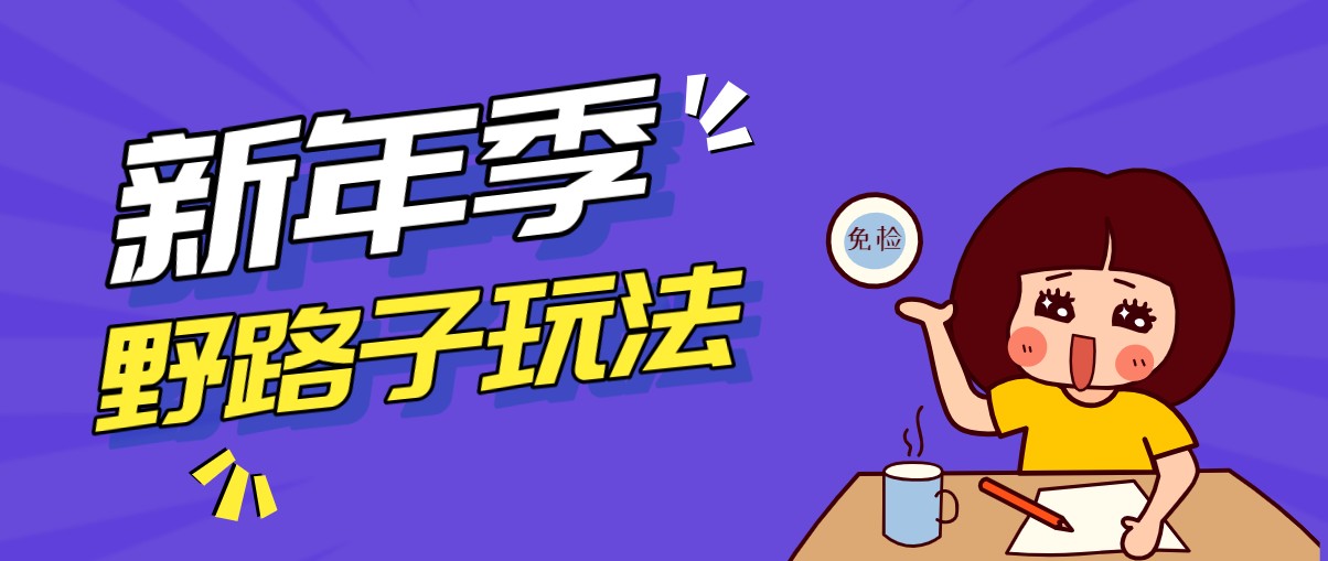 野路子玩法！在利用人性心理操作拉新项目，收益拿到手软，轻松月入万元-瀚宇网创