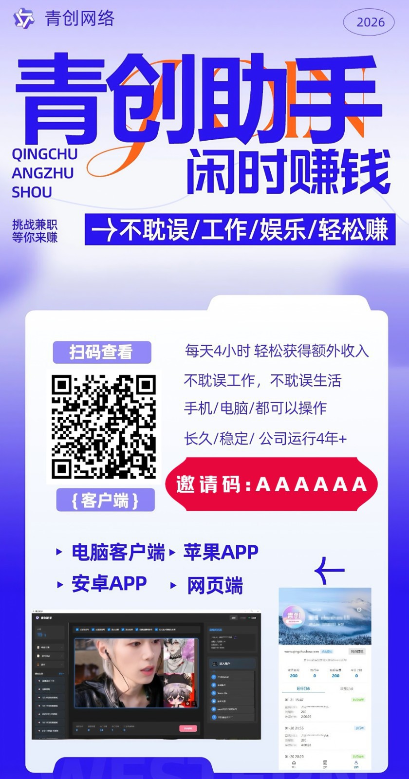 图片[2]-青创助手0门槛副业！每天手机挂机4小时日赚300+！无套路！-瀚宇网创