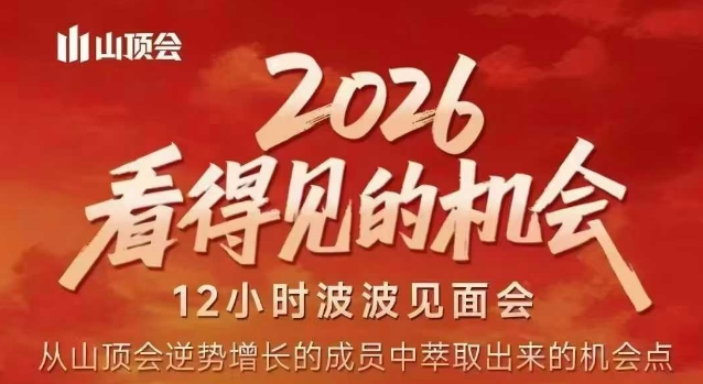 2026看得见的机会，剖析十几个实战案例，可直接抄作业，再优化迭代，内容超全，干货满满-瀚宇网创