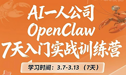 OpenClaw 7天入门实战训练营(更新)-瀚宇网创