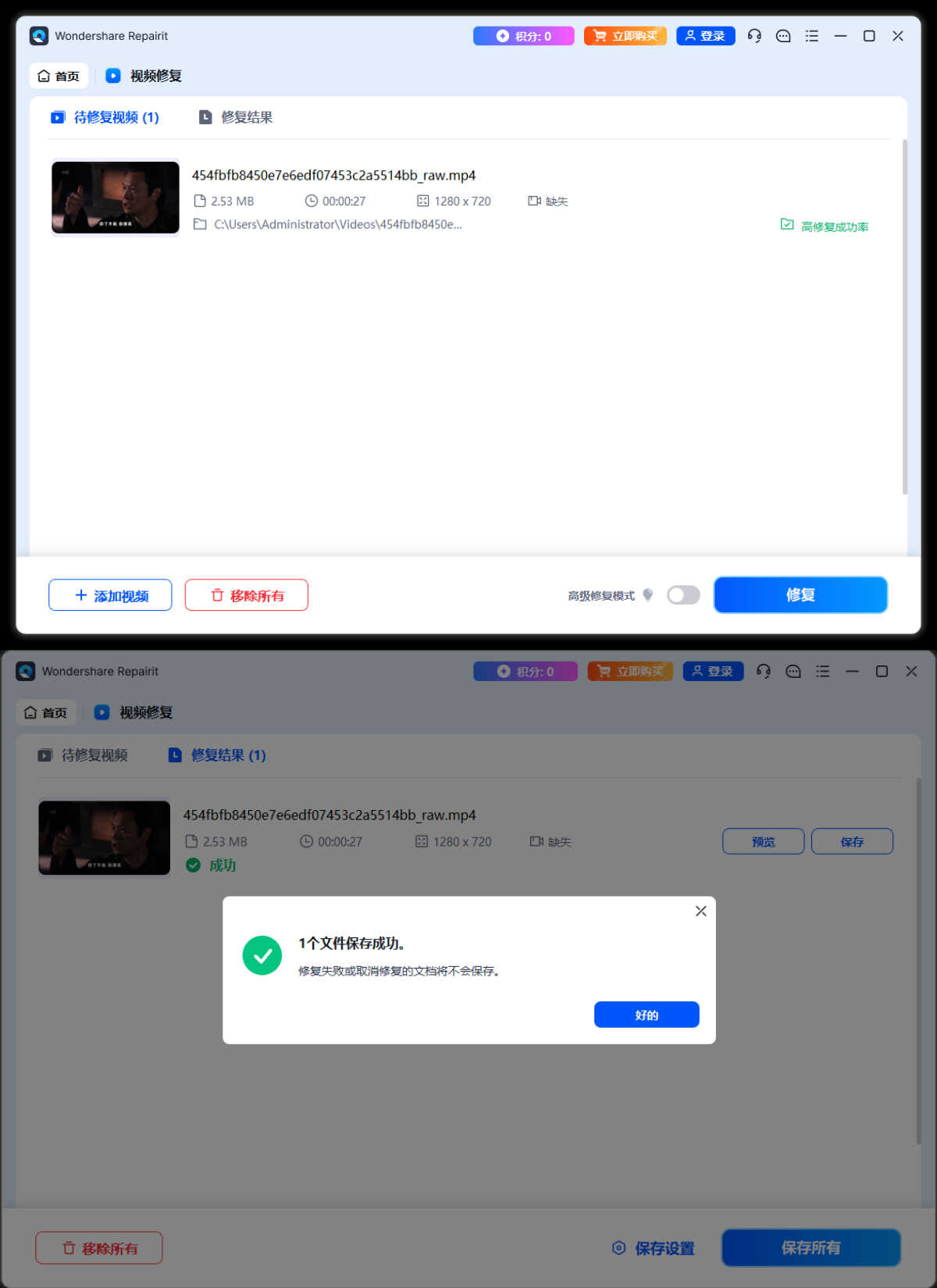 Wondershare Repairit v6.6.3.6高级版-瀚宇网创