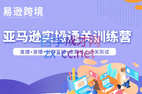 老陈聊跨境·亚马逊实操通关训练营(更新3月)-瀚宇网创