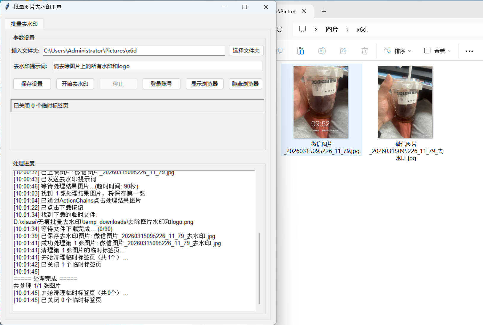 豆包Ai 图片批量去水印工具 v1.0.0-瀚宇网创