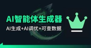 百度智能体AI提示词生成器_无限生成 提示词调优 数据面板-瀚宇网创