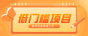 普通人搞钱小项目：视频号AI玩法，轻松制作10W+靠播放量月入万元-瀚宇网创