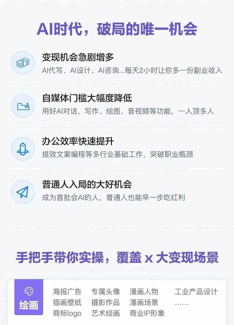 图片[1]-AI全面变现实操班：从0到1引领你赚取副业首桶金 AI工具玩法/实战技能/变现-瀚宇网创