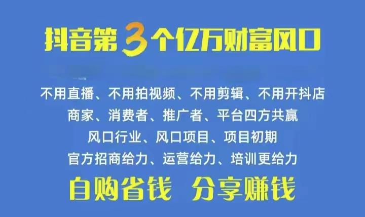 火爆全网的抖音优惠券 自用省钱 推广赚钱 不伤人脉 裂变日入500+ 享受…-瀚宇网创
