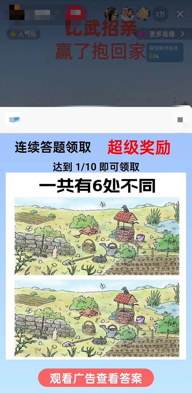 (8699期)最近很火的无人直播“比武招亲”的一个玩法项目简单-瀚宇网创