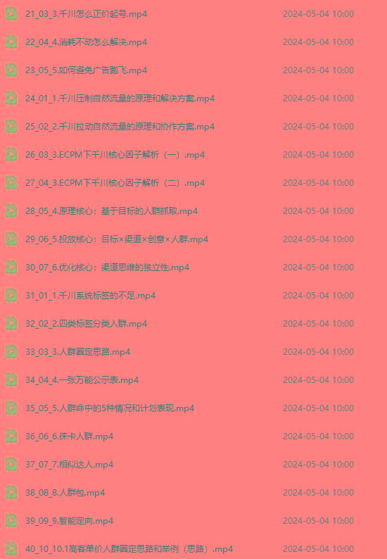 图片[2]-2024单品正价起号，直播素材投流选品：选品课+投流课+素材课+卡首屏/100节-瀚宇网创