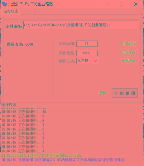 图片[1]-(9263期)小红书图文矩阵批量做图工具!日做几十万张原创图,矩阵帮手-瀚宇网创