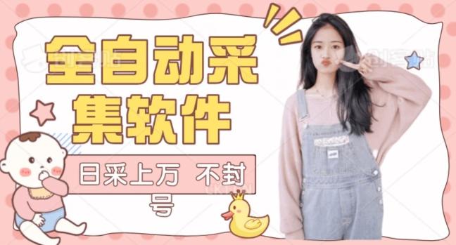 全自动抖音采集工具黑科技2.0，精准采集对应博主评论区用户-瀚宇网创