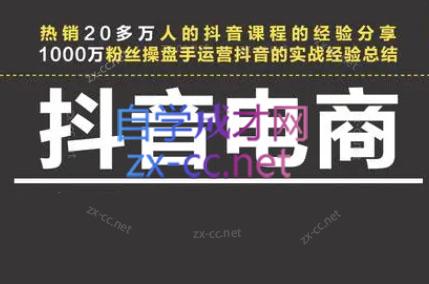 星火联盟·抖音电商带货-瀚宇网创