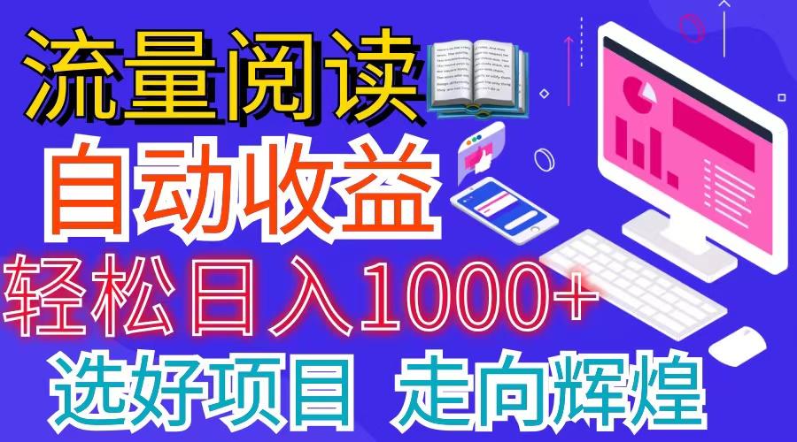 全网最新首码挂机项目 并附有管道收益 轻松日入1000+无上限-瀚宇网创