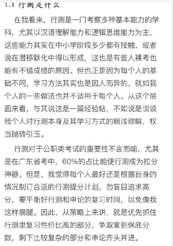 【网友红领巾】7000字的考公考编经验帖原文pdf-瀚宇网创