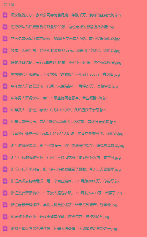 图片[1]-(9607期)真实有效391套商业模式，年入几十到几百万案例解析(电子书+视频+图文)-瀚宇网创