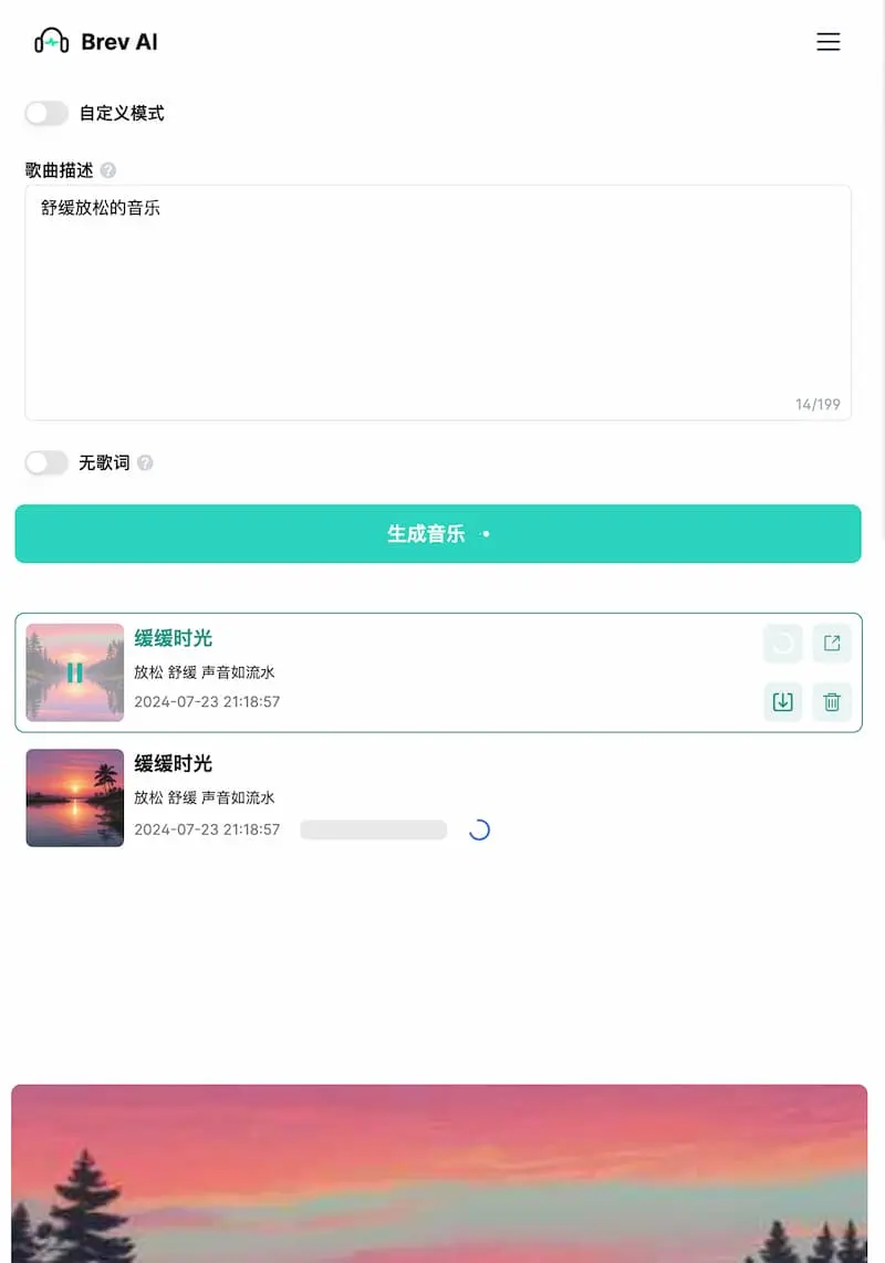 Brev.ai ｜免费简洁的AI音乐生成工具-瀚宇网创
