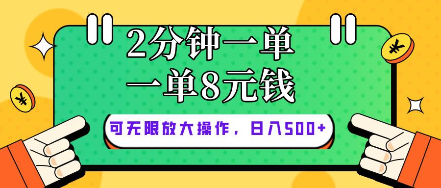 仅靠简单复制粘贴，两分钟8块钱，可以无限做，执行就有钱赚-瀚宇网创