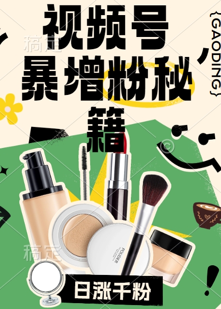 视频号涨粉方法，暴力起号，一天涨粉1000+，当天开橱窗【揭秘】-瀚宇网创