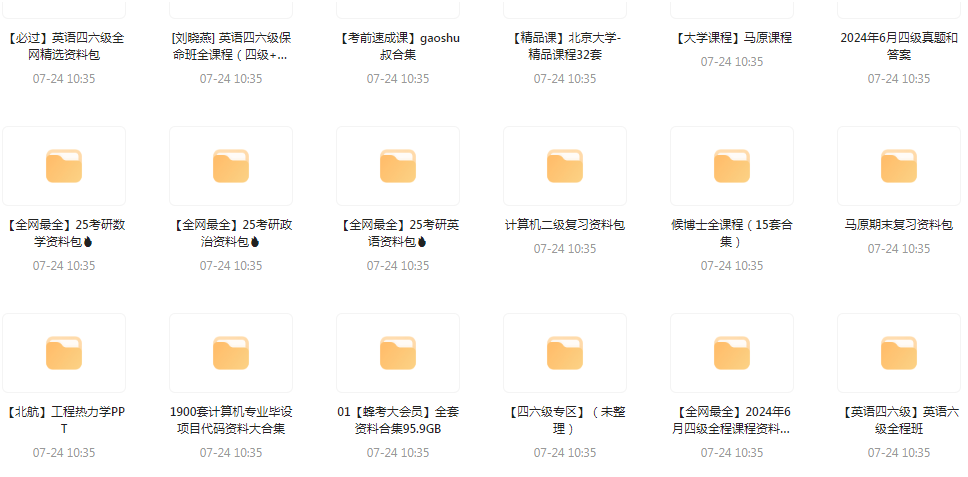 大学资源最全合集-瀚宇网创