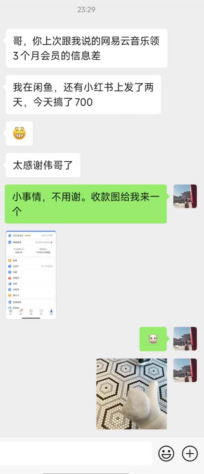 图片[1]-0撸三个月网易云音乐会员，靠这个信息差一天赚700，月入2w-瀚宇网创