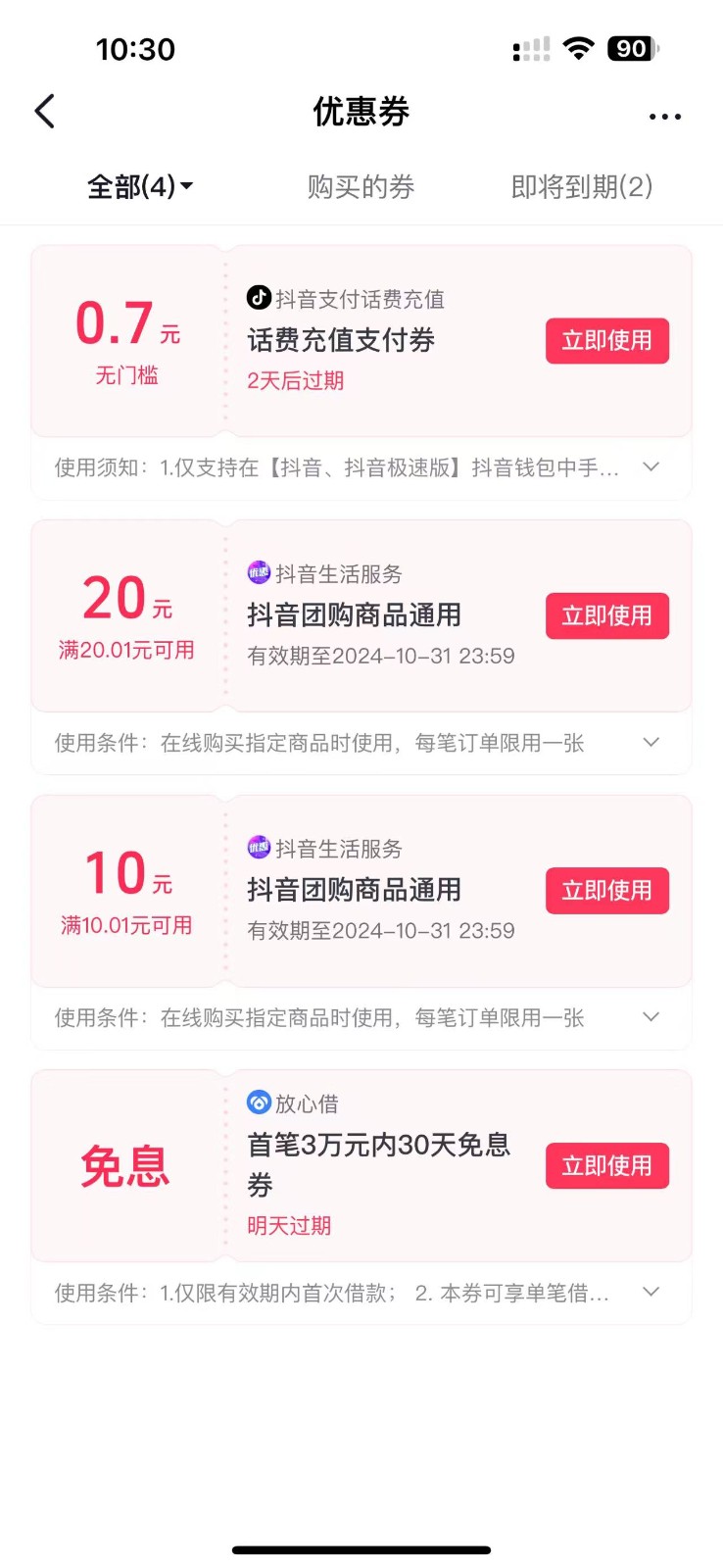 图片[2]-抖音团购评价得优惠券揭秘 单号优惠30-50 详细教程-瀚宇网创