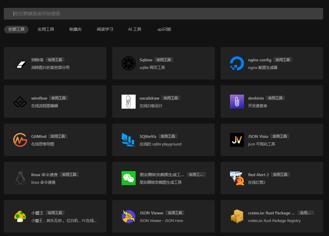 一个干净的工具聚合网 很干净 开源-瀚宇网创