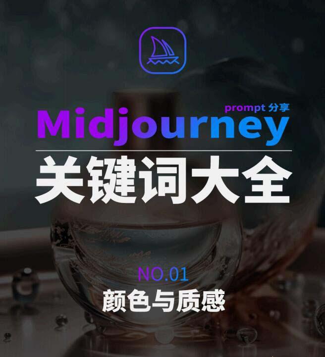 Midjourney辞典AIGC中英双语图文辞典+提示关键词Prompt大全-瀚宇网创
