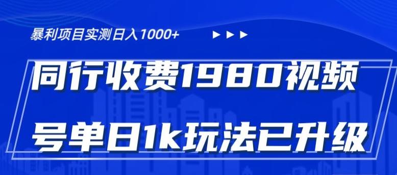 外面卖1980的视频号冷门三农赛道悄悄做月入3万+当天见收益-瀚宇网创