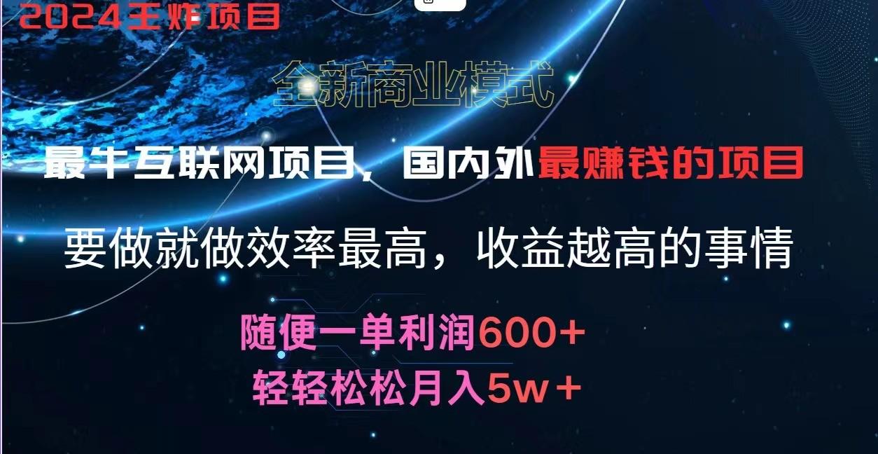 2024暑假闲鱼小红书暴利项目,简单无脑操作,每单利润最少500+,轻松月入5万+-瀚宇网创