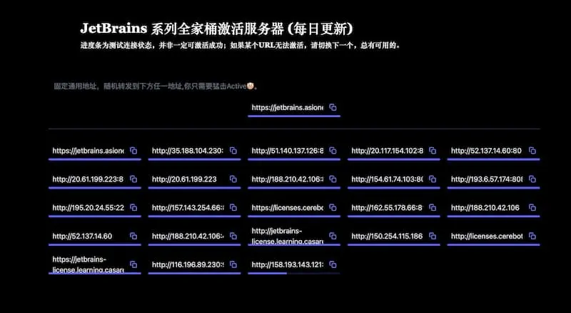 JetBrains 系列全家桶激活服务器 License server(每日更新)-瀚宇网创