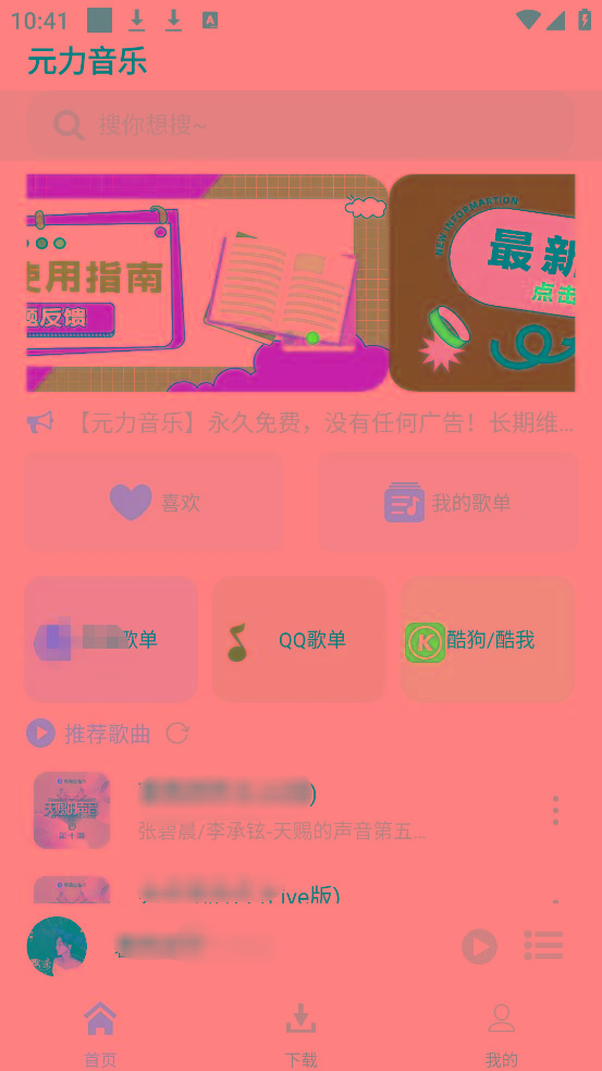 元力音乐App 全新音乐神器上线 支持四大线路!-瀚宇网创