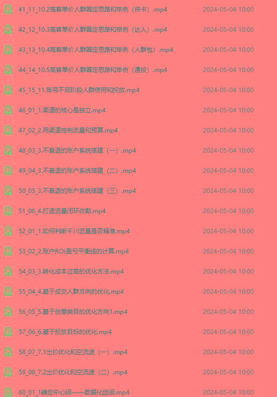 图片[3]-2024单品正价起号，直播素材投流选品：选品课+投流课+素材课+卡首屏/100节-瀚宇网创