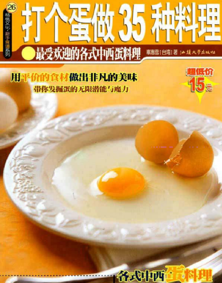 打个蛋做35种料理-瀚宇网创