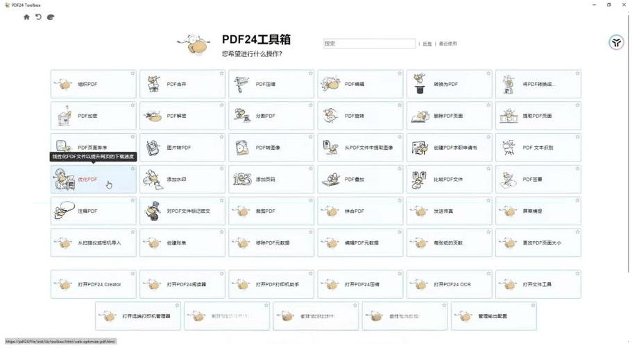 建议收藏!免费万能PDF工具中的王者!最强神器!-瀚宇网创