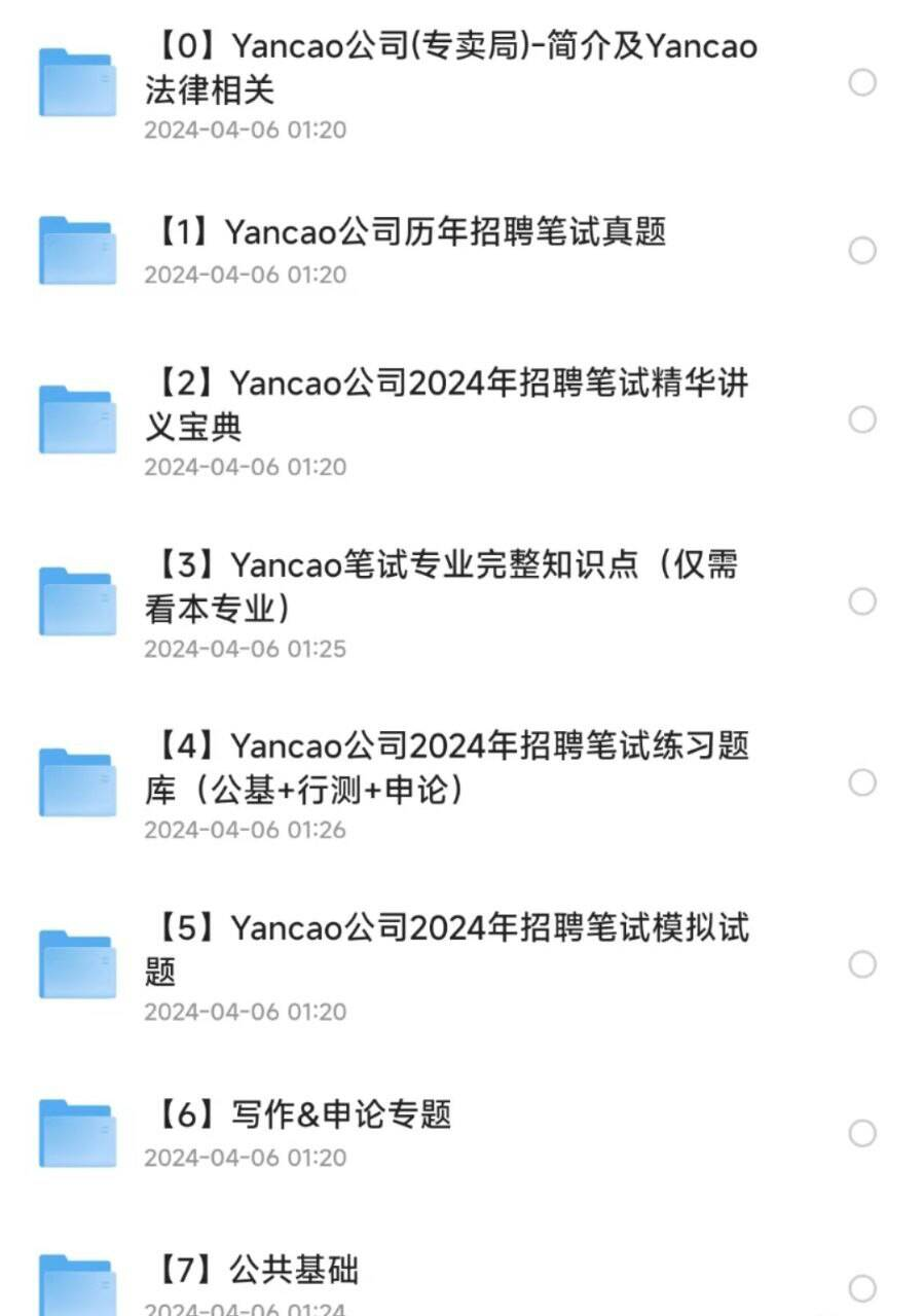 烟草事业单位历年真题资料包-瀚宇网创