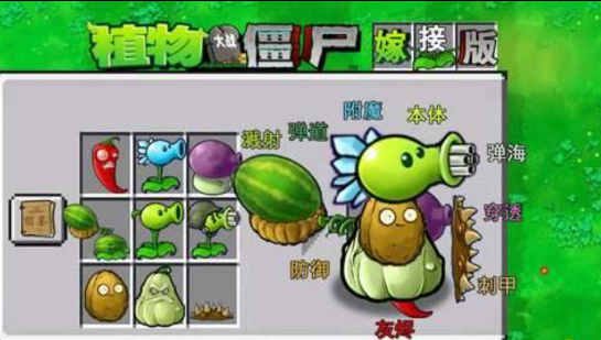 植物大战僵尸融合版 可以手动杂交植物多种融合-瀚宇网创