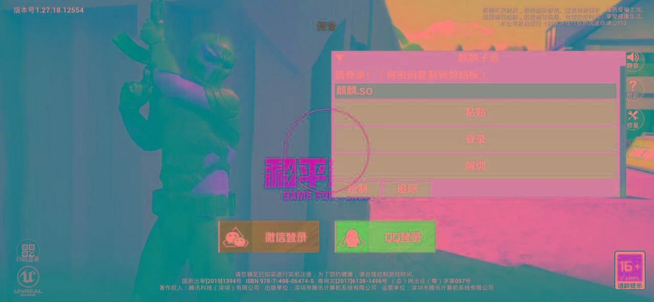 和平精英ss27巅峰麒麟追踪插件破解版-瀚宇网创