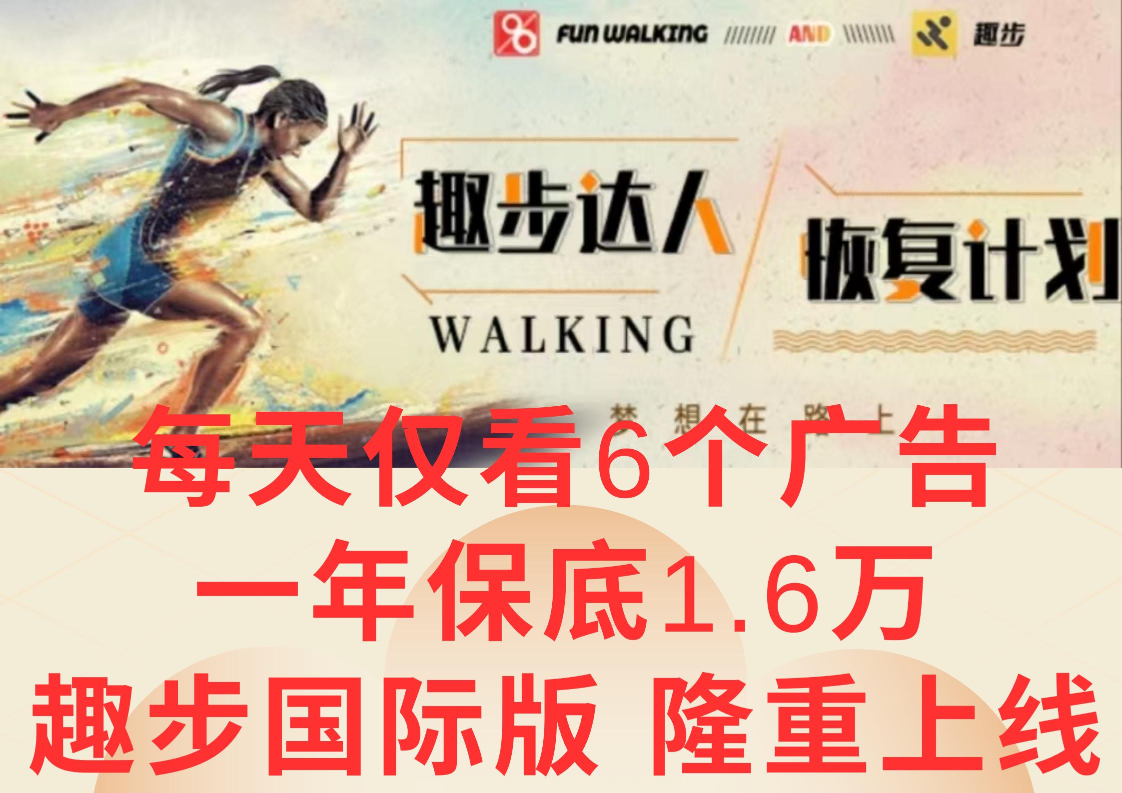 广告撸金3.0，每天仅看6个广告，一年保底1万+，多种方式可扩大收益(抢首码)-瀚宇网创