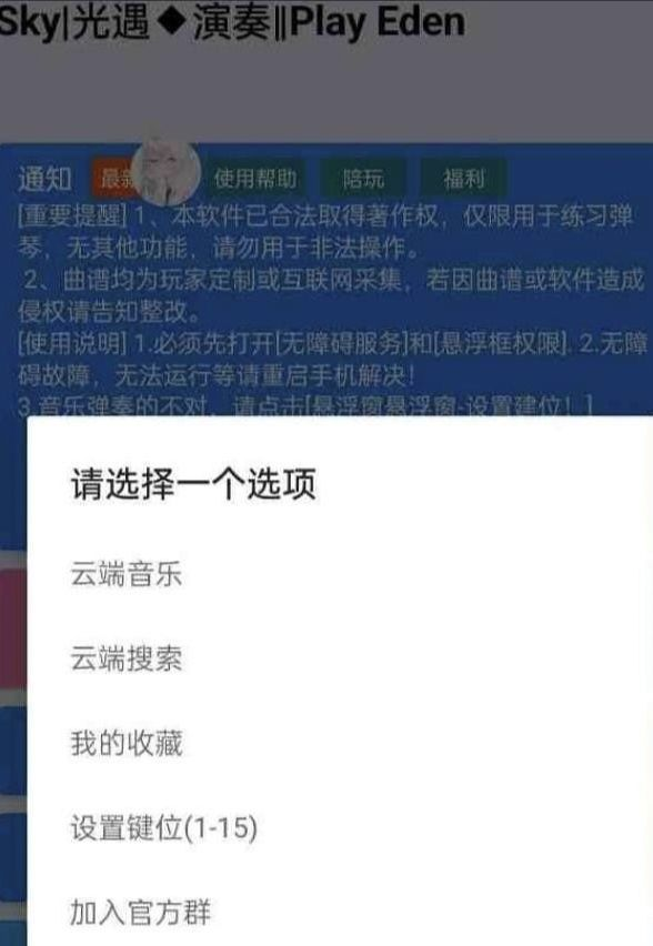 手游光遇/原神/蛋仔派对Eden自动弹琴脚本-瀚宇网创