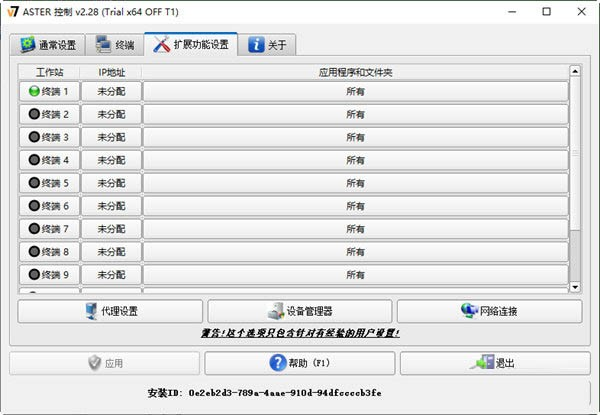 ASTER(电脑拖机软件) v2.29b 官方最新版-瀚宇网创