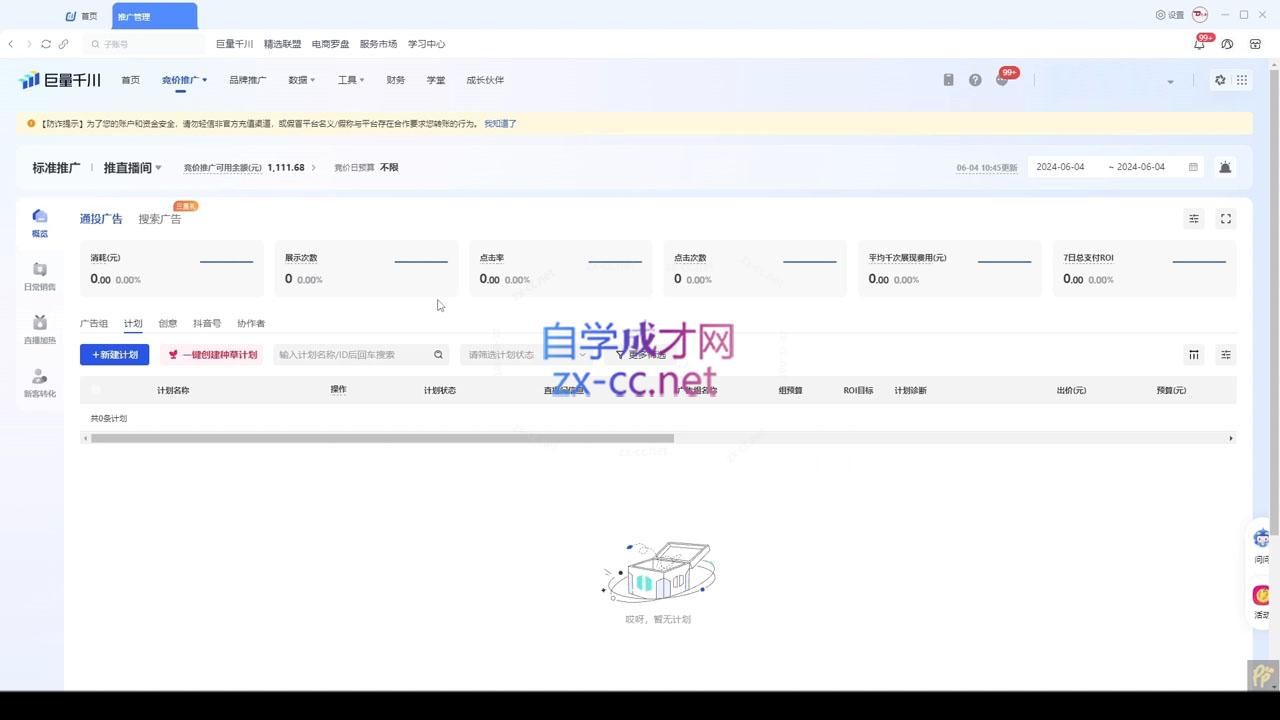韦爵爷·2024千川投放思路+直播间自然流密码-瀚宇网创